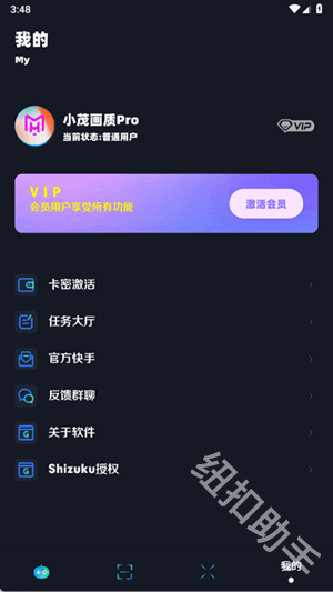 小茂画质Pro