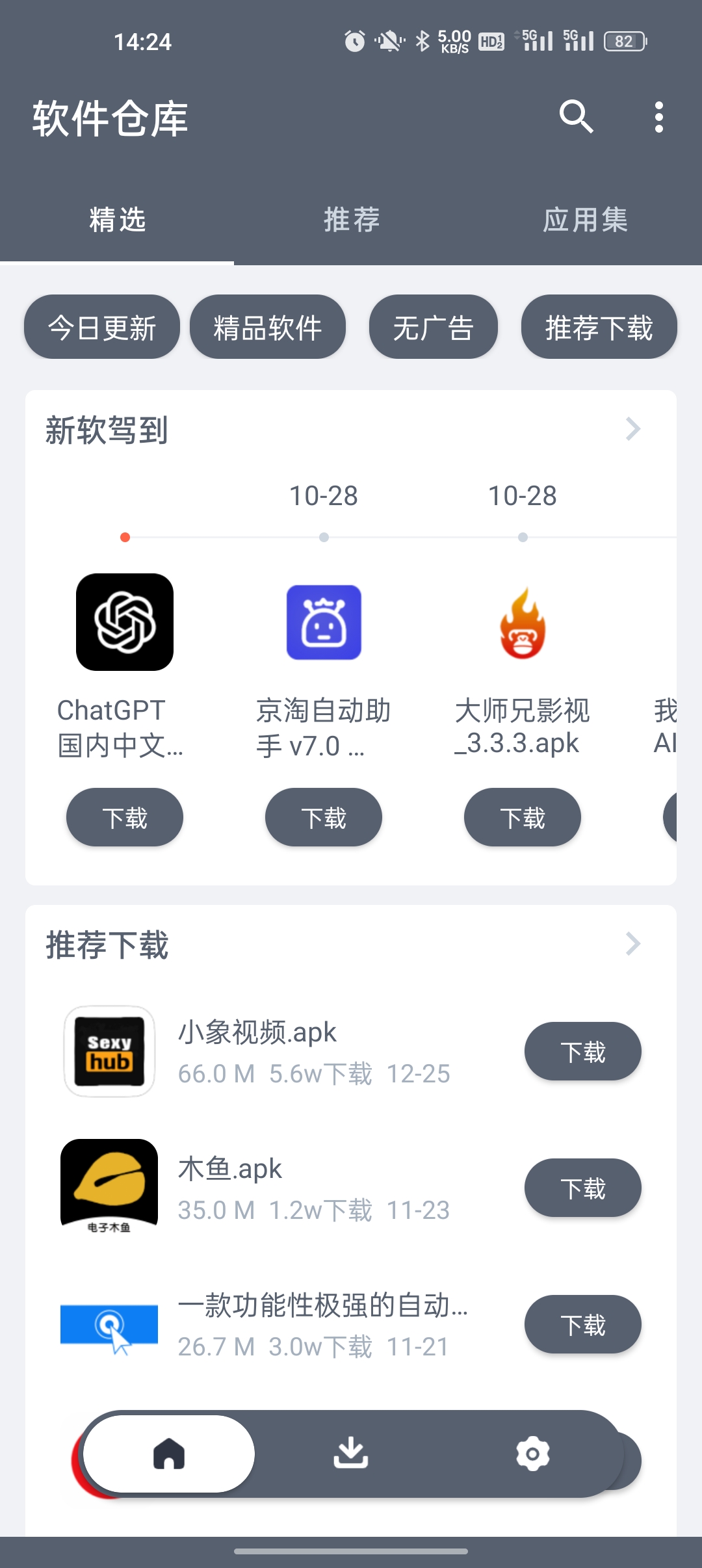 软仓软件库(免费版)