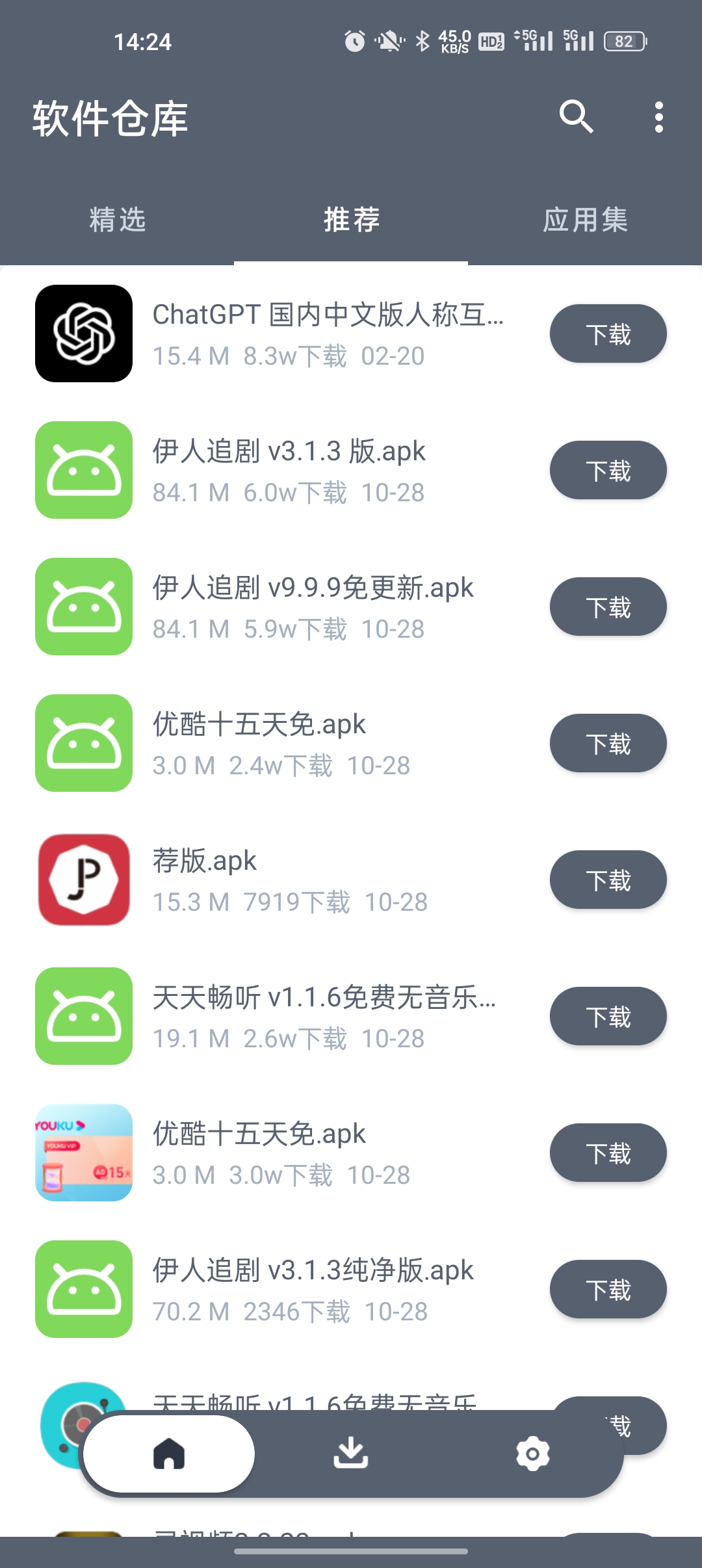 软仓软件库(免费版)