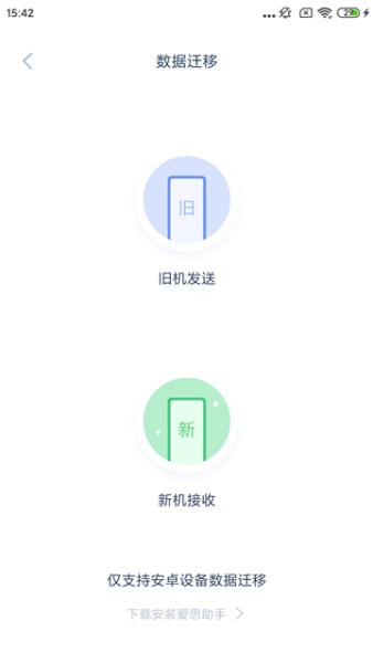 爱思助手