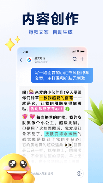 星火ai