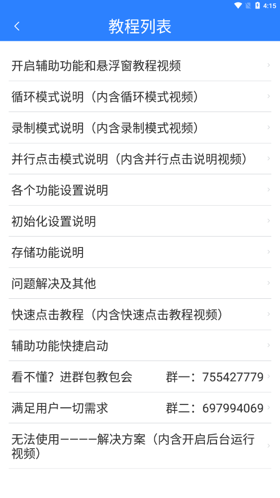 万能自动点击器连点器