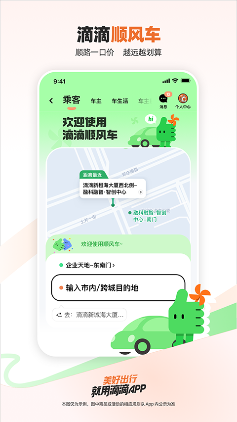 滴滴出行app