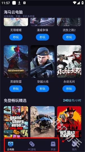 海马云电脑