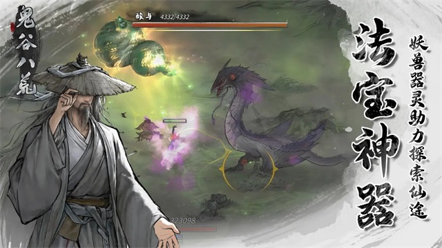 鬼谷八荒单机版