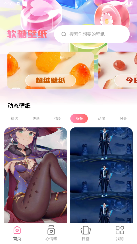 软糖壁纸