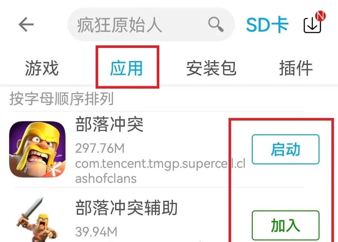 爱玩coc辅助