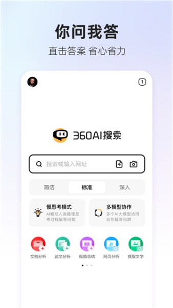 360AI搜索
