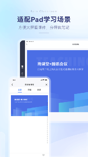 长江雨课堂
