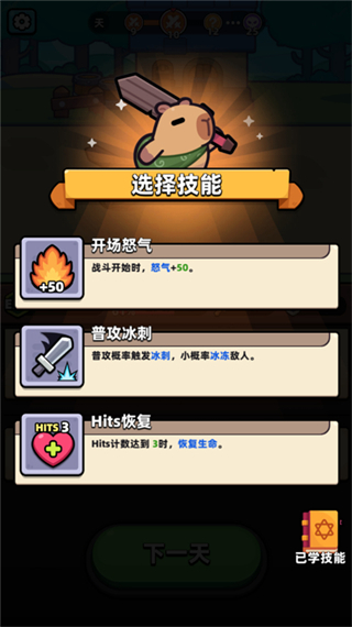 卡皮巴拉GO