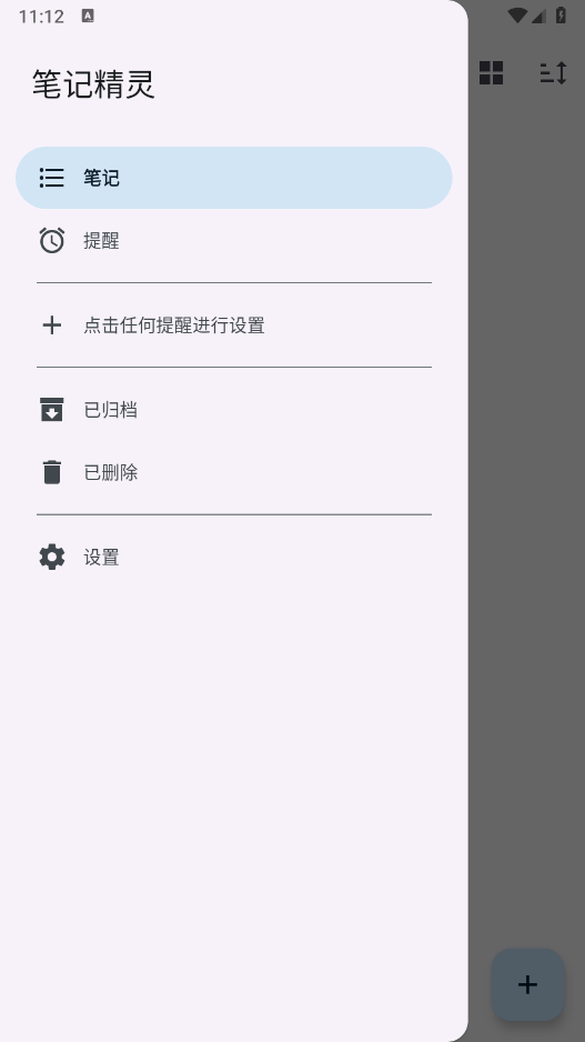笔记精灵