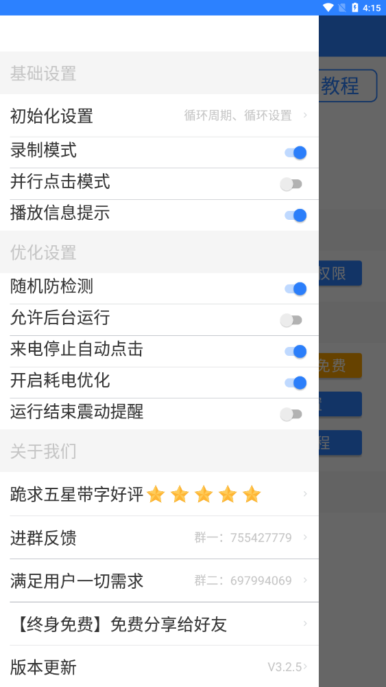 万能自动点击器连点器