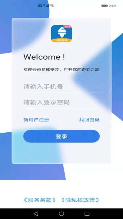 易梯安装团队版软件下载