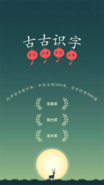 古古识字