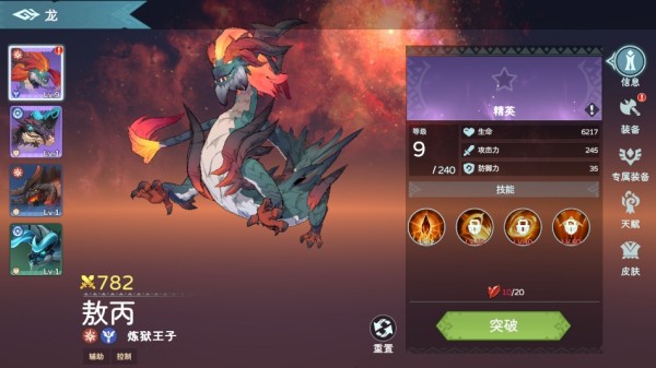 遇见龙2
