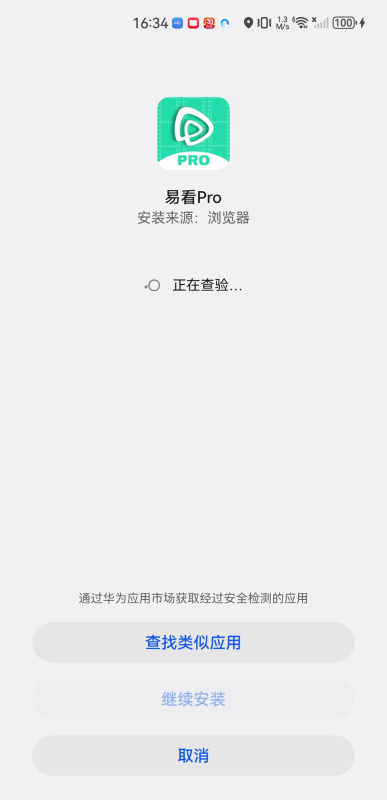 易看pro