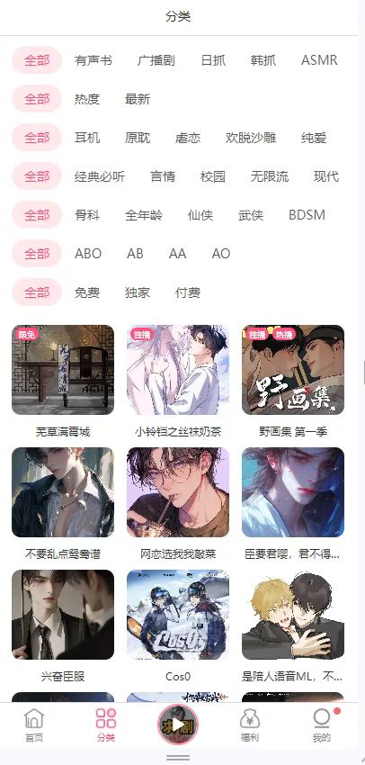 花间fm