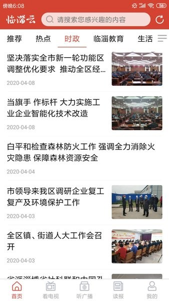 临淄云app官方下载
