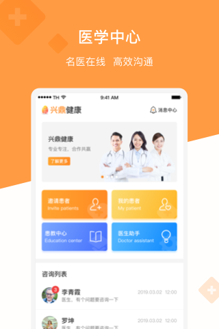 兴鼎健康官方版