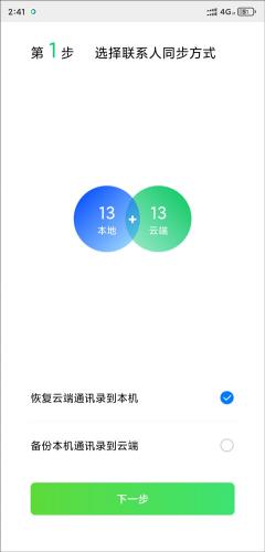 qq同步助手pro最新版