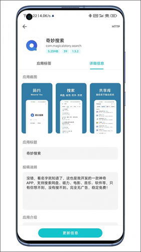 奇妙应用最新版