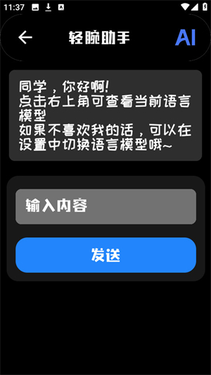 轻腕助手