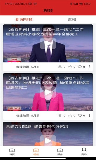 临潼融媒官方下载