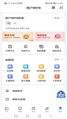 小翼管家