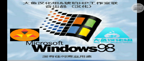 win98模拟器
