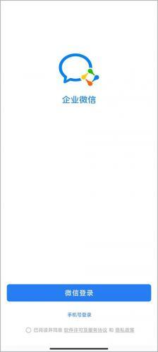 企业微信安装包