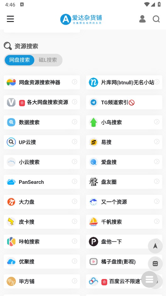 软件杂货铺