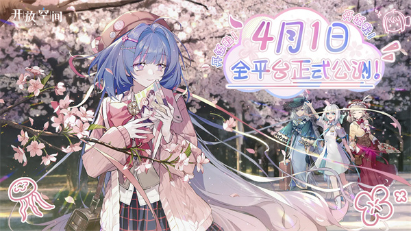 开放空间日服