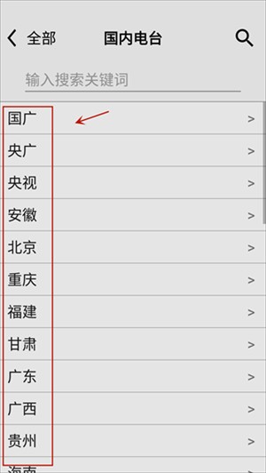 龙卷风收音机安卓版