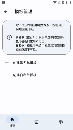 隐藏应用列表模块