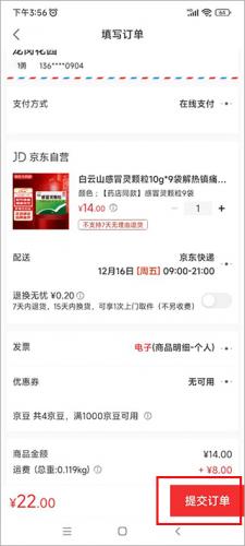 京东健康最新版