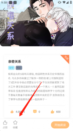 薯条漫画正版