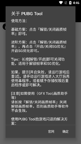 pubg画质助手120帧安卓版