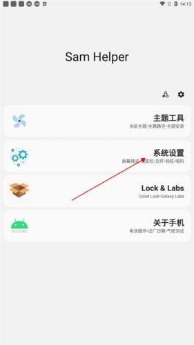 samhelper最新版本