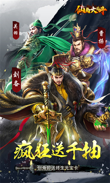 仙岛大乱斗