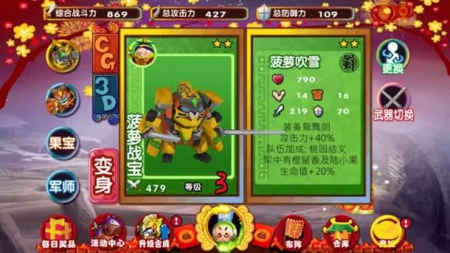 果宝三国