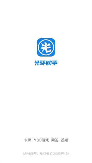 光环助手极速版