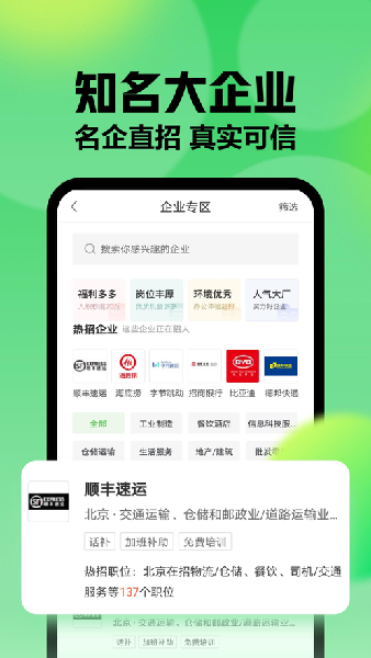 赶集网招聘找工作