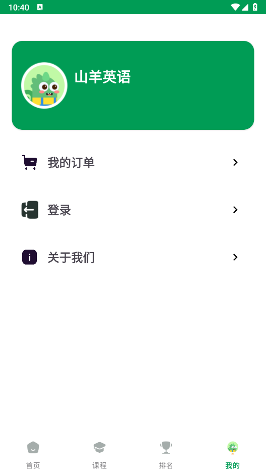 山羊英语