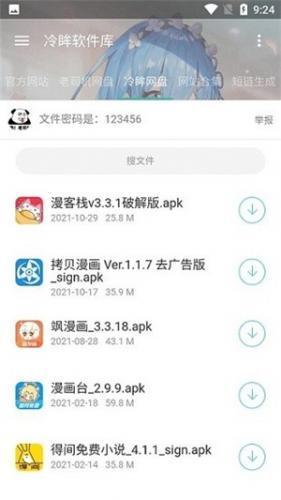 冷眸软件库6.0