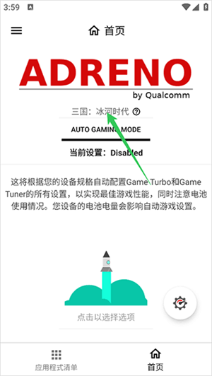 游戏调谐器