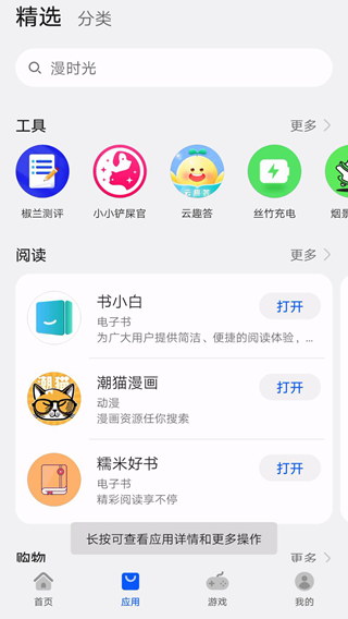 快应用中心