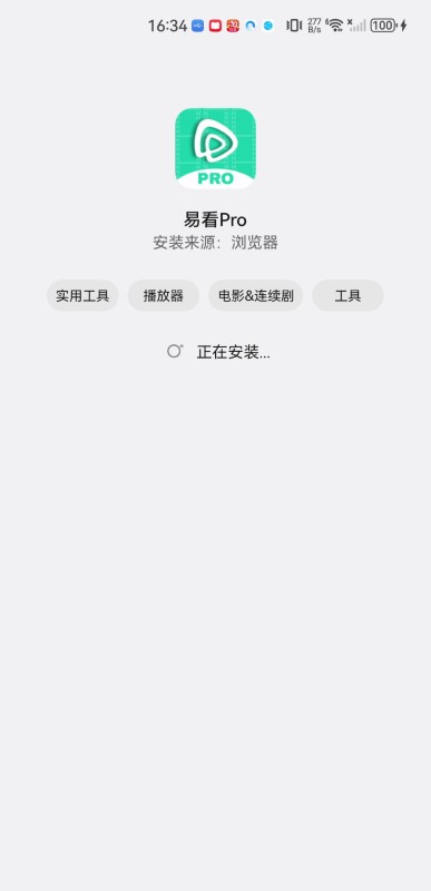 易看Pro