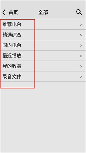 龙卷风收音机安卓版