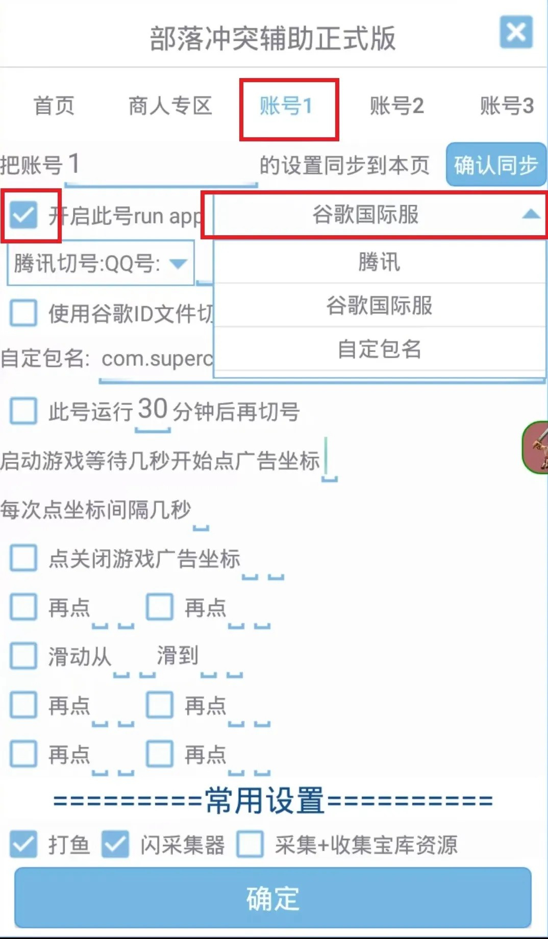 爱玩coc辅助