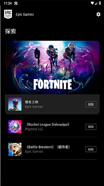 epic手机客户端